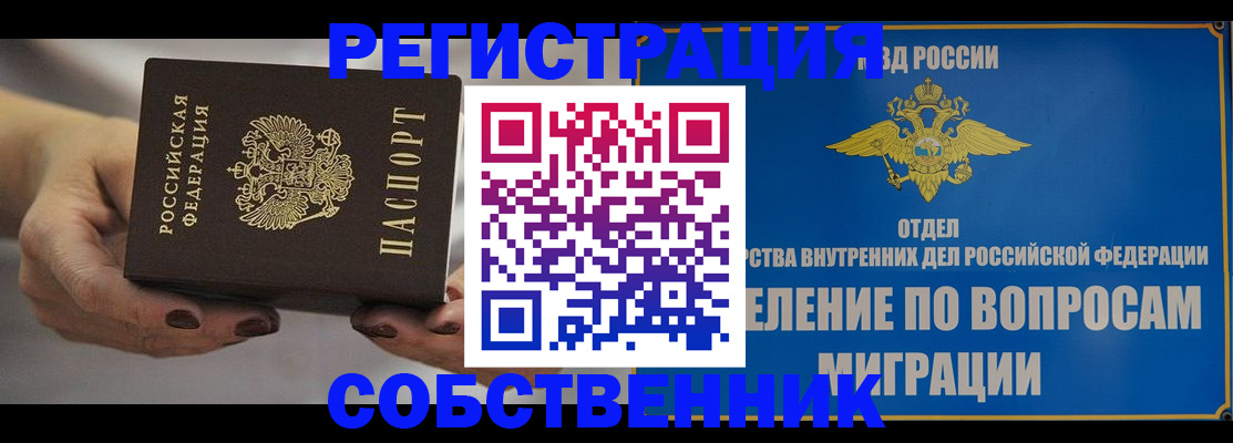 прописка иностранных граждан в Палласовке