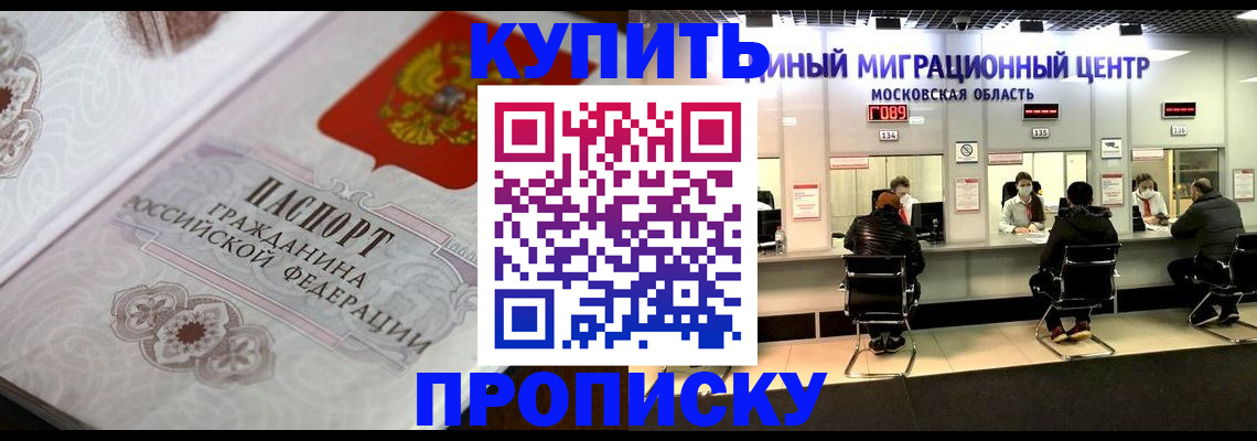 прописка законно в Палласовке