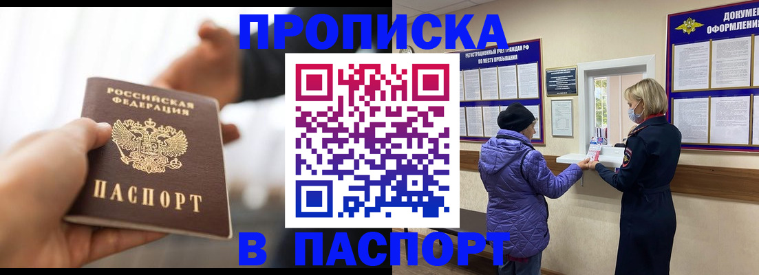 прописка законно в Палласовке