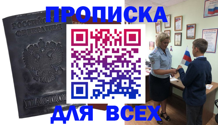 прописка для кредита в Палласовке