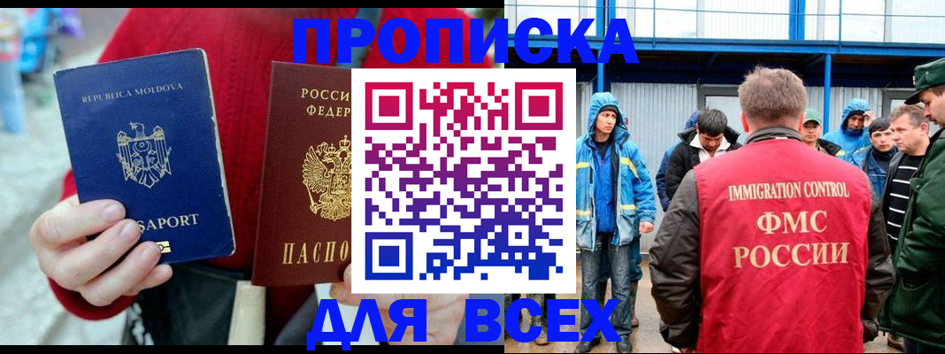 временная регистрация для всех в Палласовке