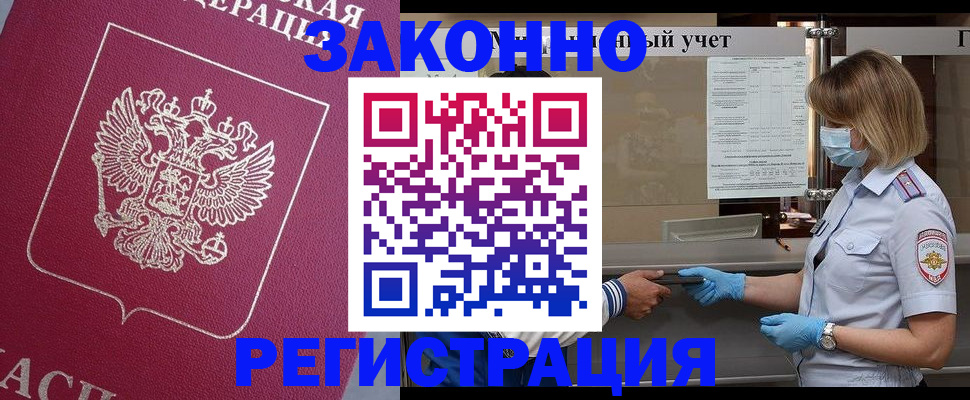 временная регистрация в квартире в Палласовке